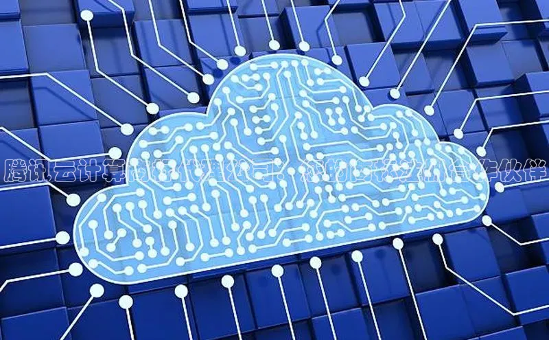 金年会·会官方入口登录度小满理财腾讯云计算商标代理公司：您的商标注册合作伙伴