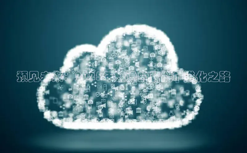 金年会官网登录入口百度手机输入法预见未来：2025年朗逸的智能AI进化之路