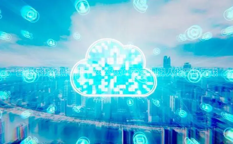 jinnian金年会官方网站入口百度游戏智能科技绘新春——2025款AI智能机器人挥毫写春联