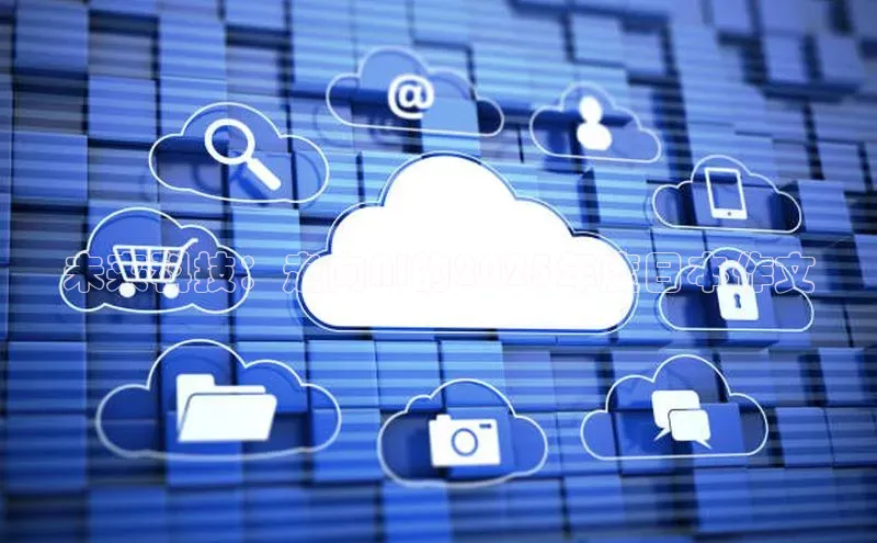 未来科技：走向AI的2025年度日本作文