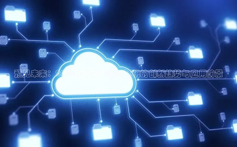 预见未来：2025年智能声控AI耳机的创新趋势与应用前景