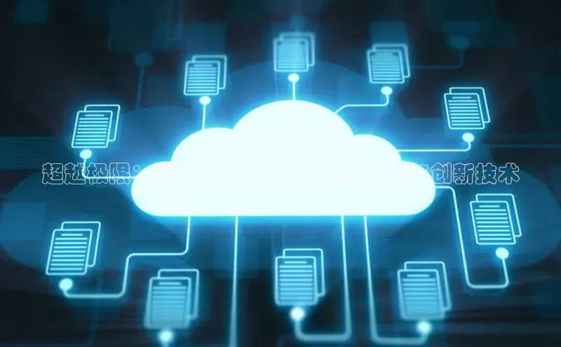 超越极限：微星18AI2025的未来潜力与创新技术